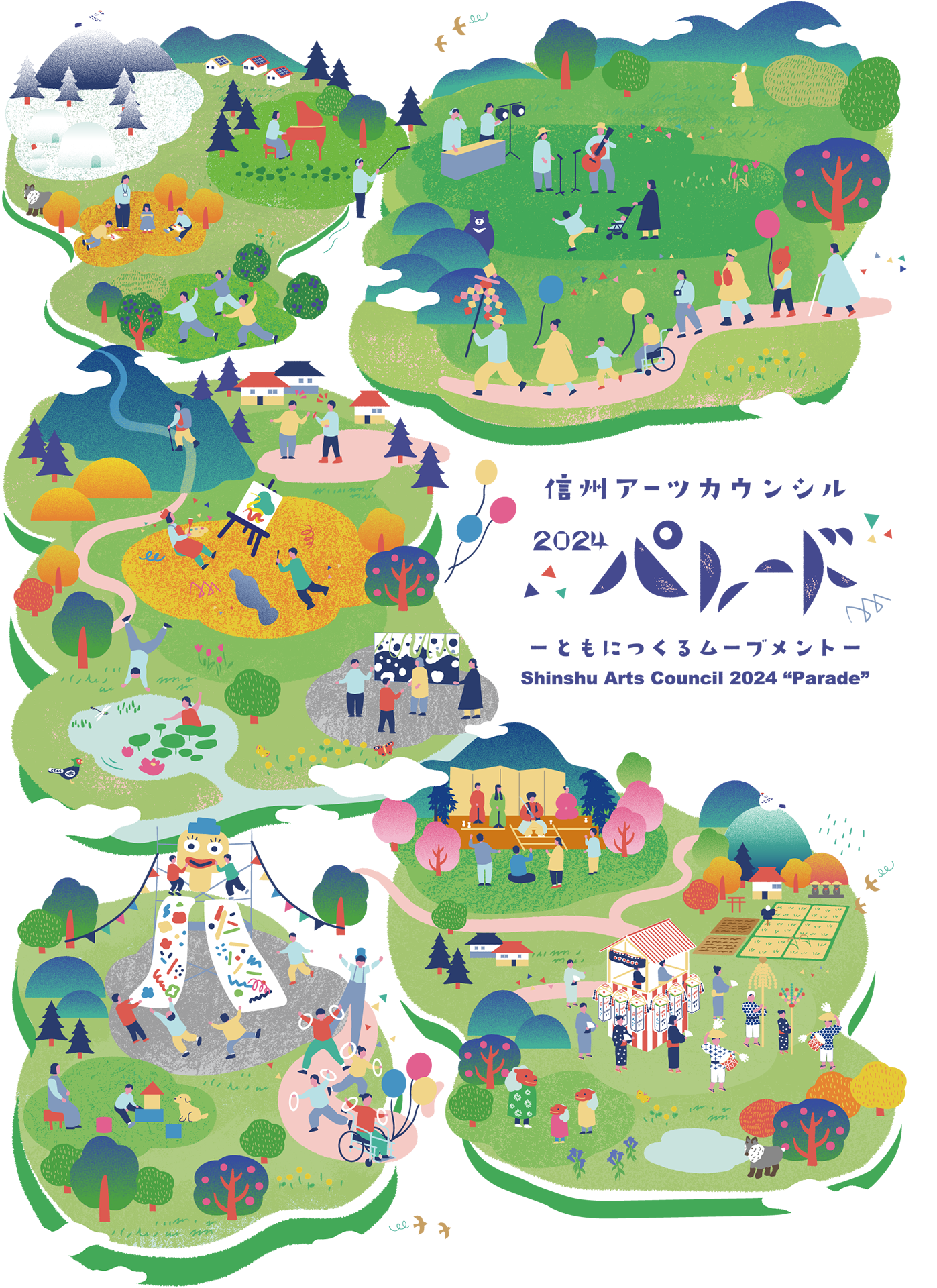 パレード | ともにつくるムーブメント | 信州アーツカウンシル2024