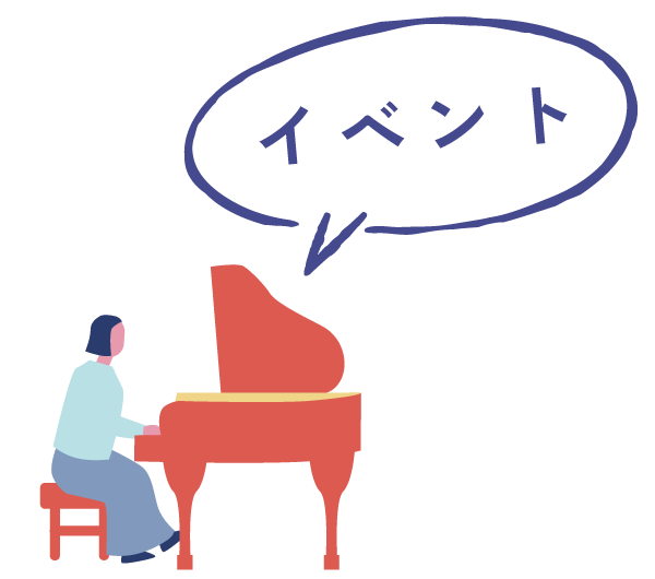 イベント