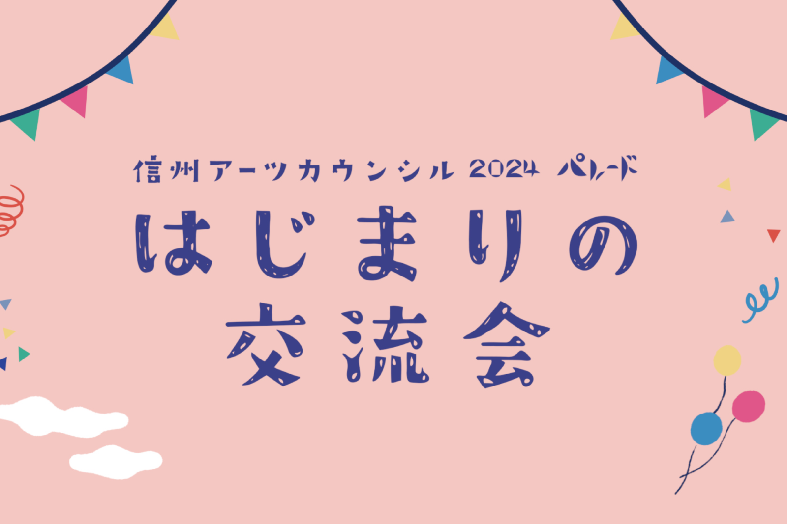 6/15 はじまりの交流会ダイジェスト動画完成！