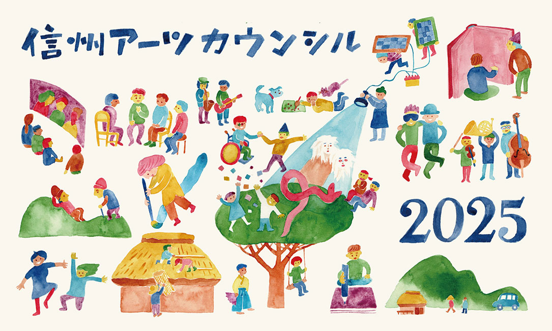 信州アーツカウンシルガイドブック2025