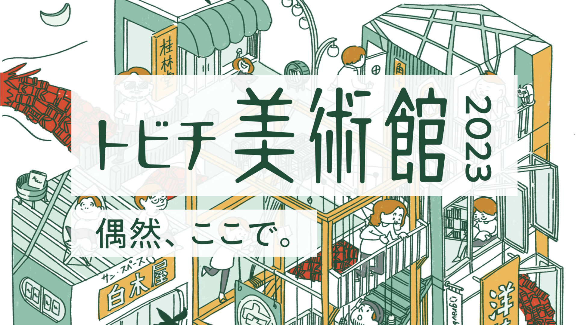 珍しい  2023年度 助成事業一覧 信州アーツカウンシル | その他