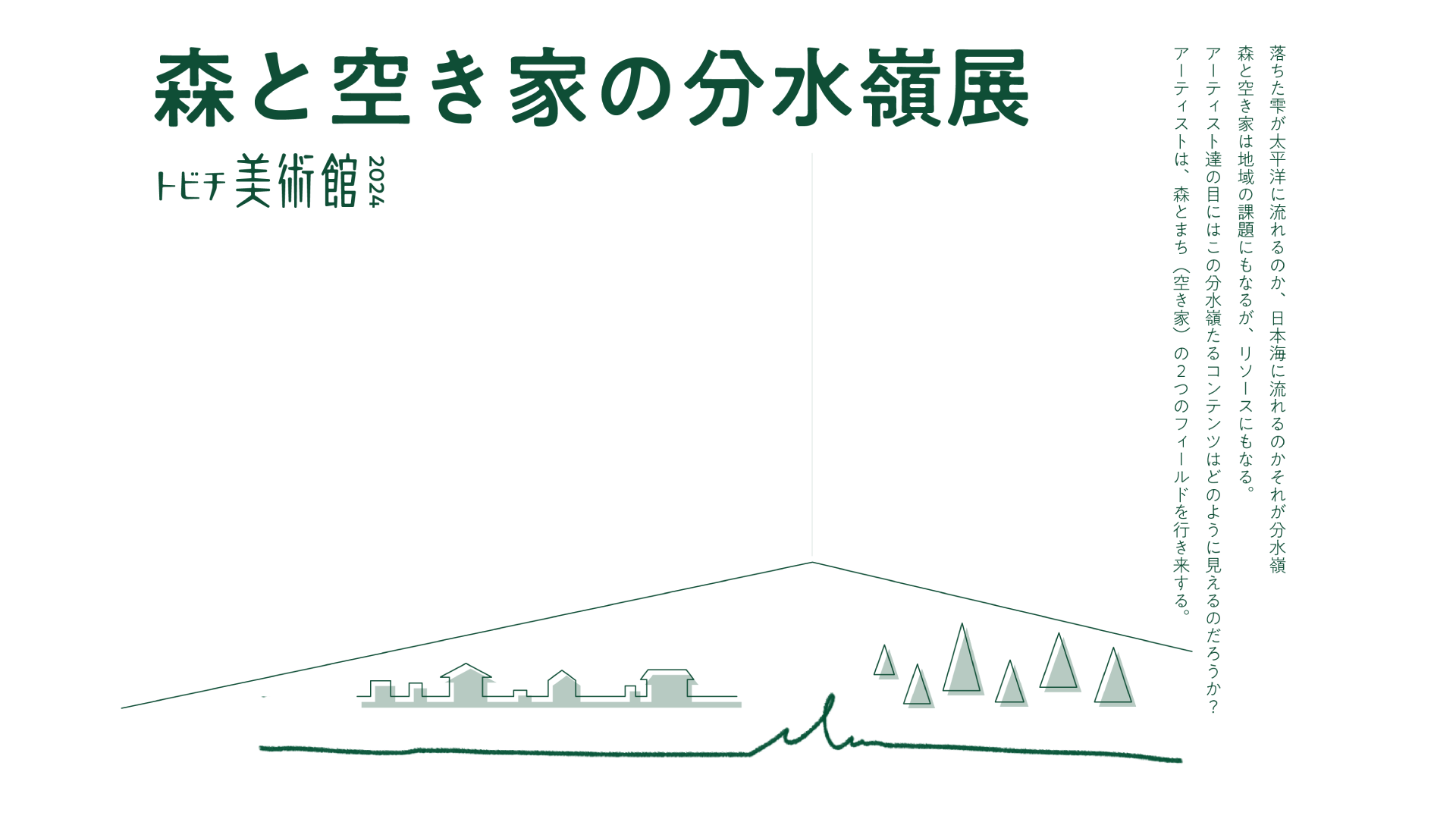 一般社団法人 ◯と編集社 | 助成団体 | 信州アーツカウンシル
