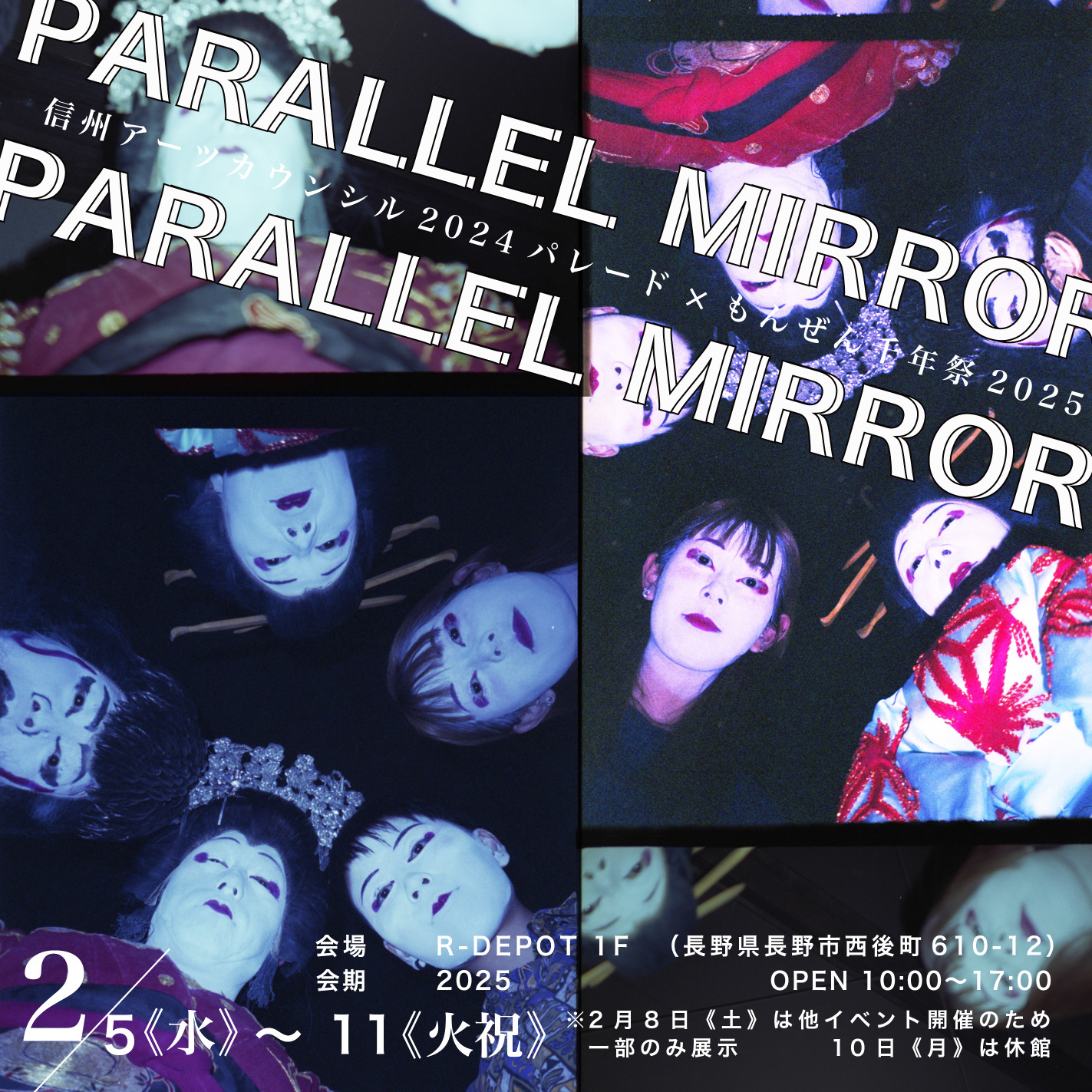 2月開催】秦雅則 「PARALLEL MIRROR」展 | お知らせ - 新着情報 | 信州